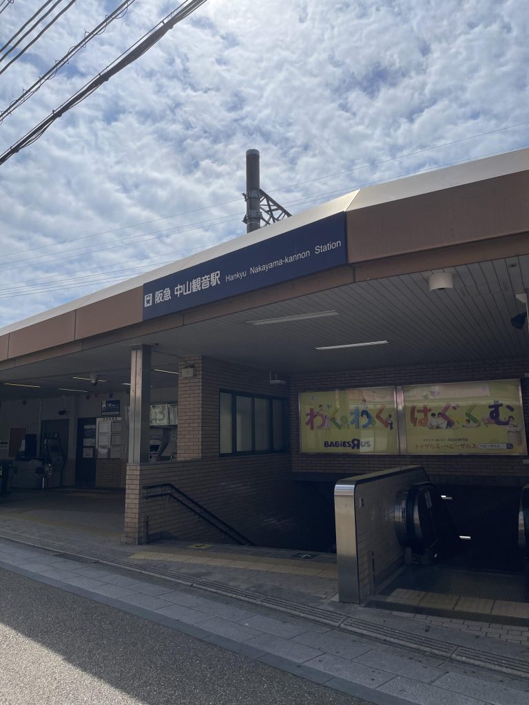 中山観音駅
Nakayama Kannon Station